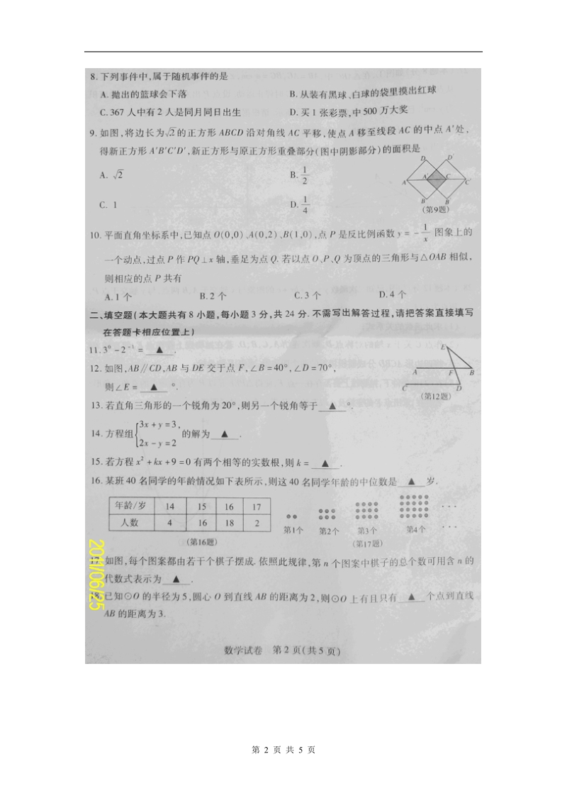 2011年徐州市中考数学试题.doc_第2页