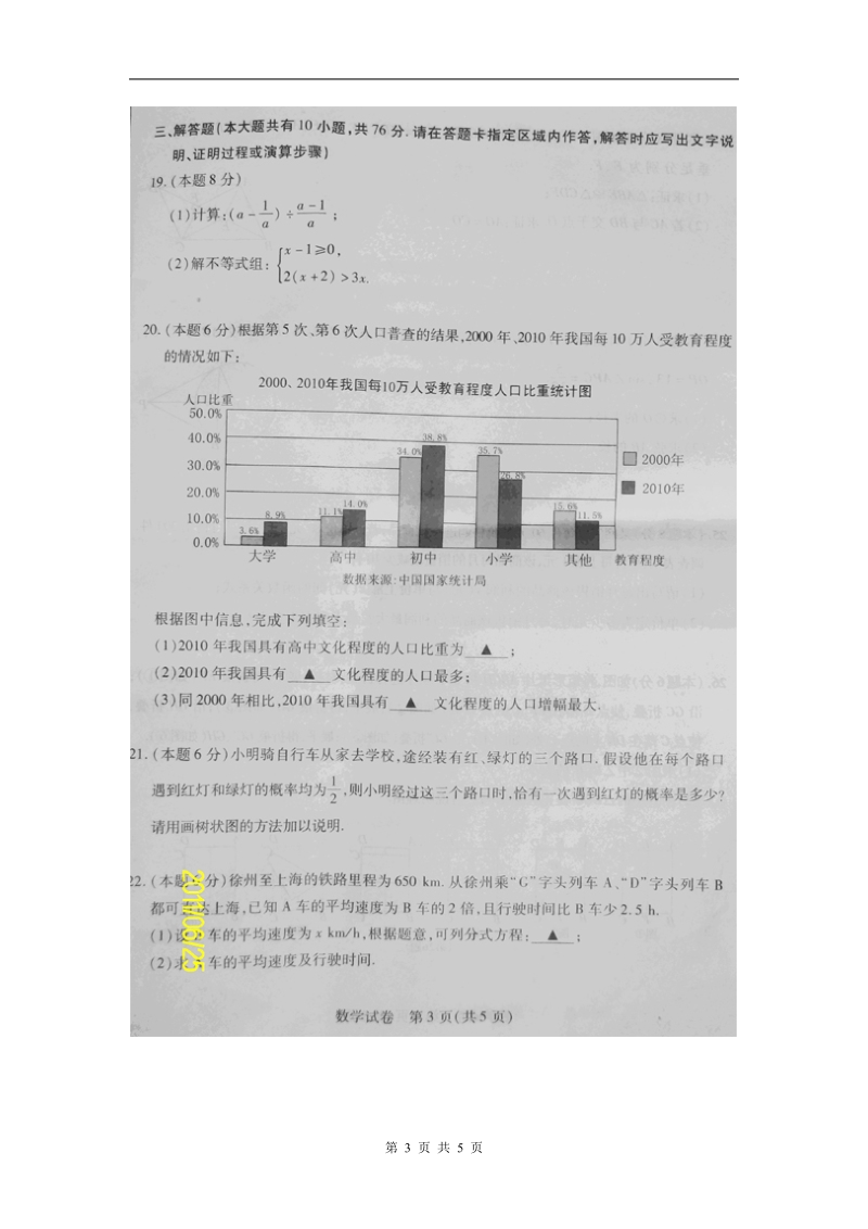 2011年徐州市中考数学试题.doc_第3页