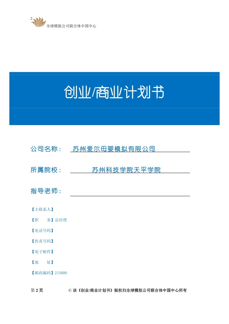 虹城房产信息咨询模拟有限公司创业商业计划书.doc_第2页