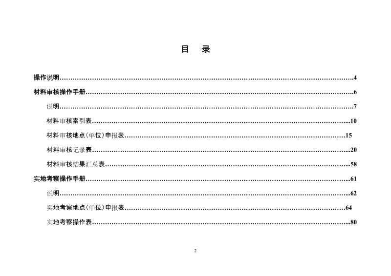 全国未成年人思想道德建设工作测评体系(征求意见稿).doc_第2页