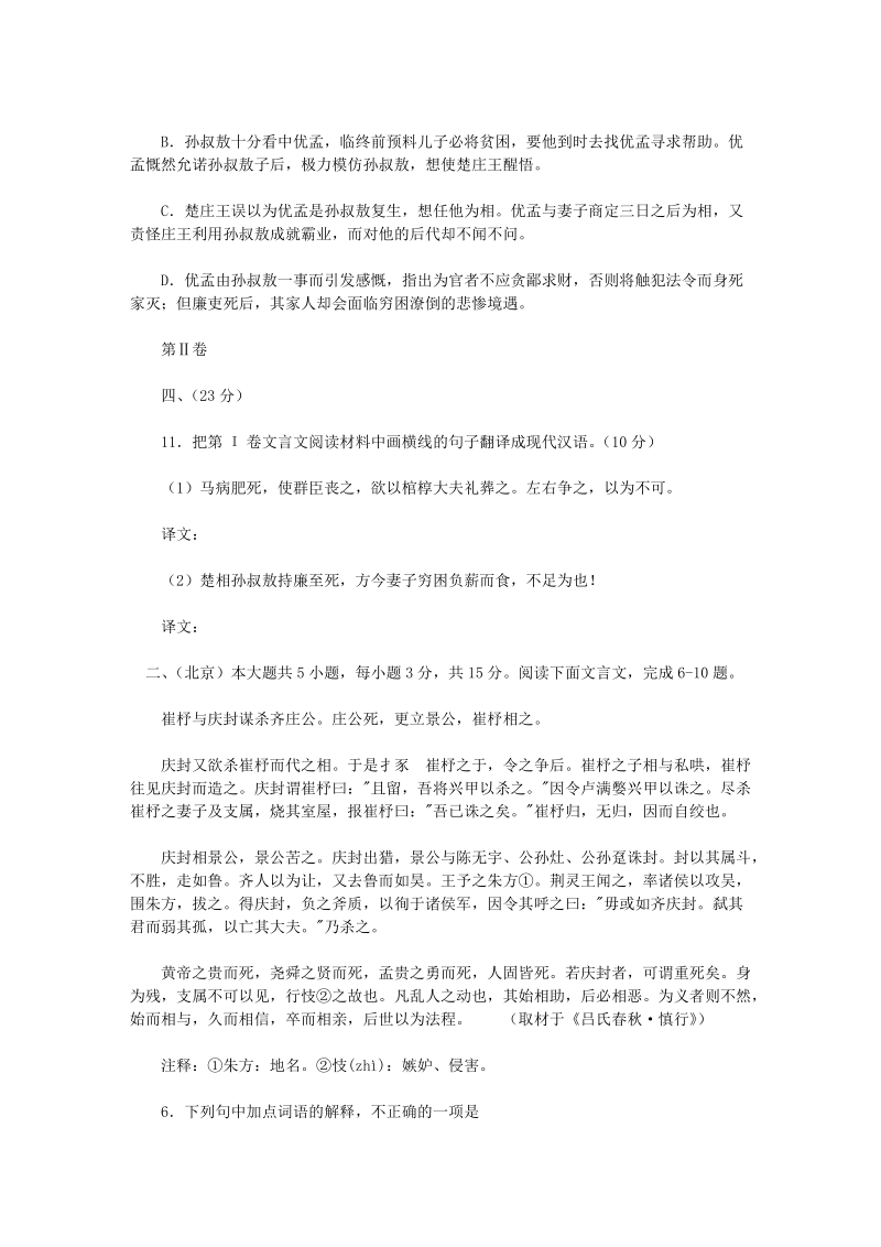 2005高考语文试题分类汇编--文言文阅读(附答案)(黑吉桂).doc_第2页