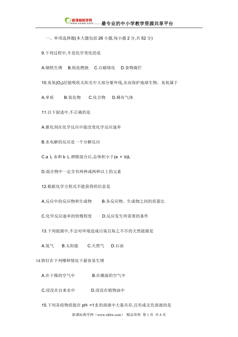 2011荆州中考化学试题word有答案.doc_第1页