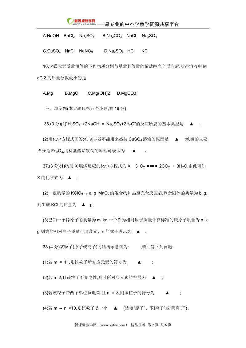 2011荆州中考化学试题word有答案.doc_第2页