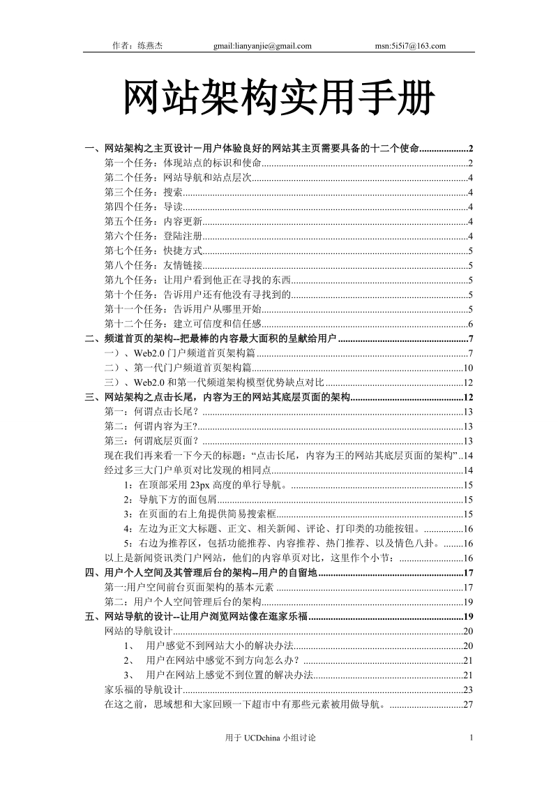 网站架构实用手册1.doc_第1页