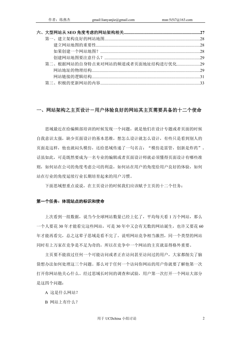 网站架构实用手册1.doc_第2页