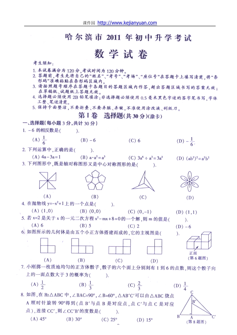 2011中考哈尔滨数学卷.doc_第1页