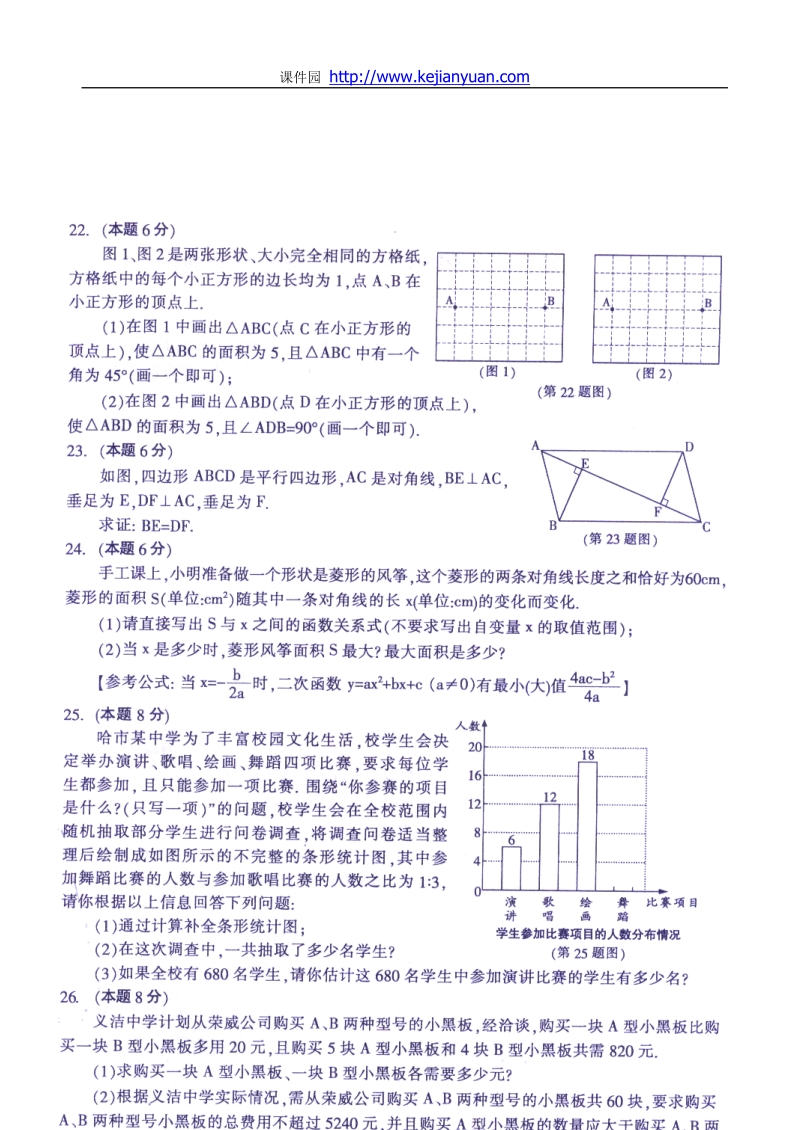 2011中考哈尔滨数学卷.doc_第3页