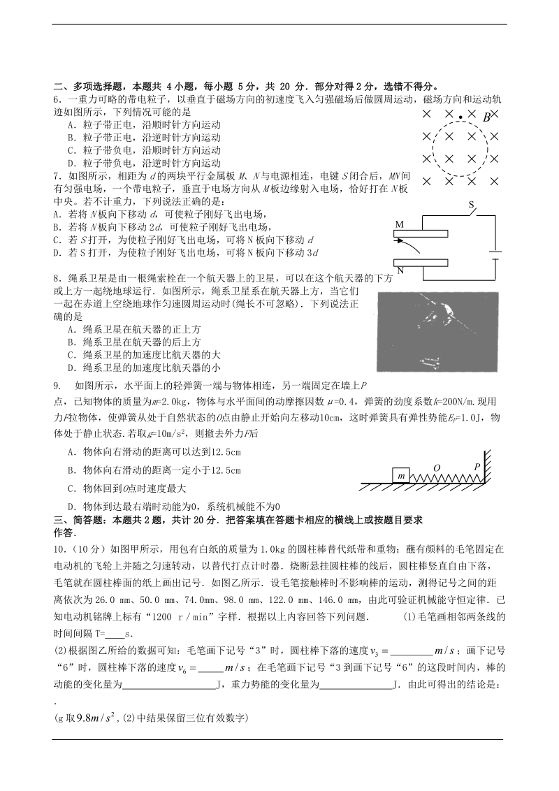 2008泗阳中学高三年级第五次调研考试物理试卷(实验班).doc_第2页