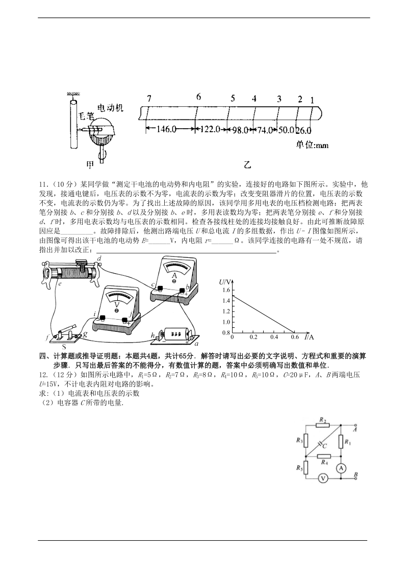 2008泗阳中学高三年级第五次调研考试物理试卷(实验班).doc_第3页