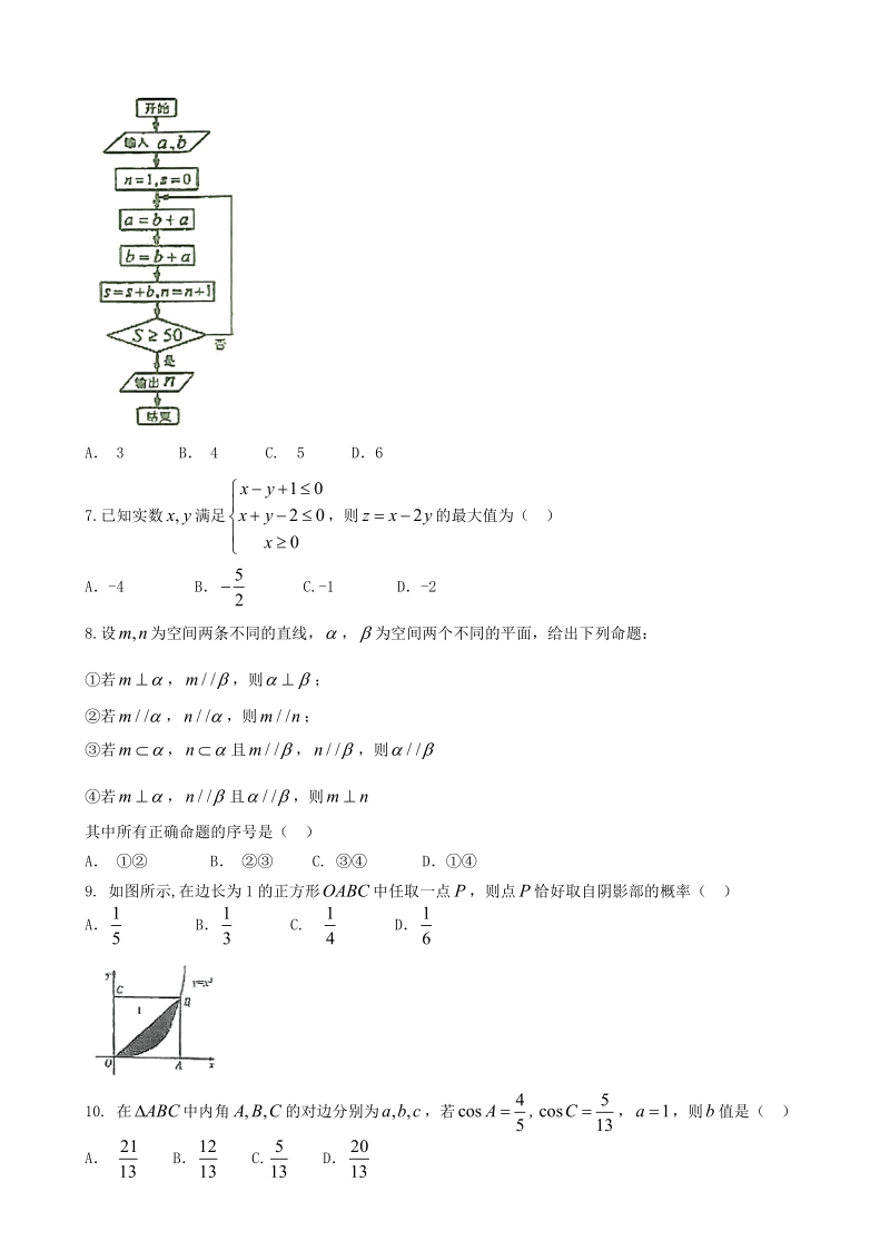 2018年辽宁省瓦房店市高三下学期第一次模拟数学（理）试题.doc_第2页