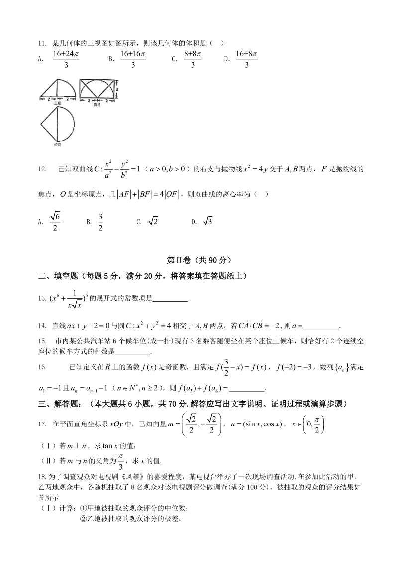 2018年辽宁省瓦房店市高三下学期第一次模拟数学（理）试题.doc_第3页