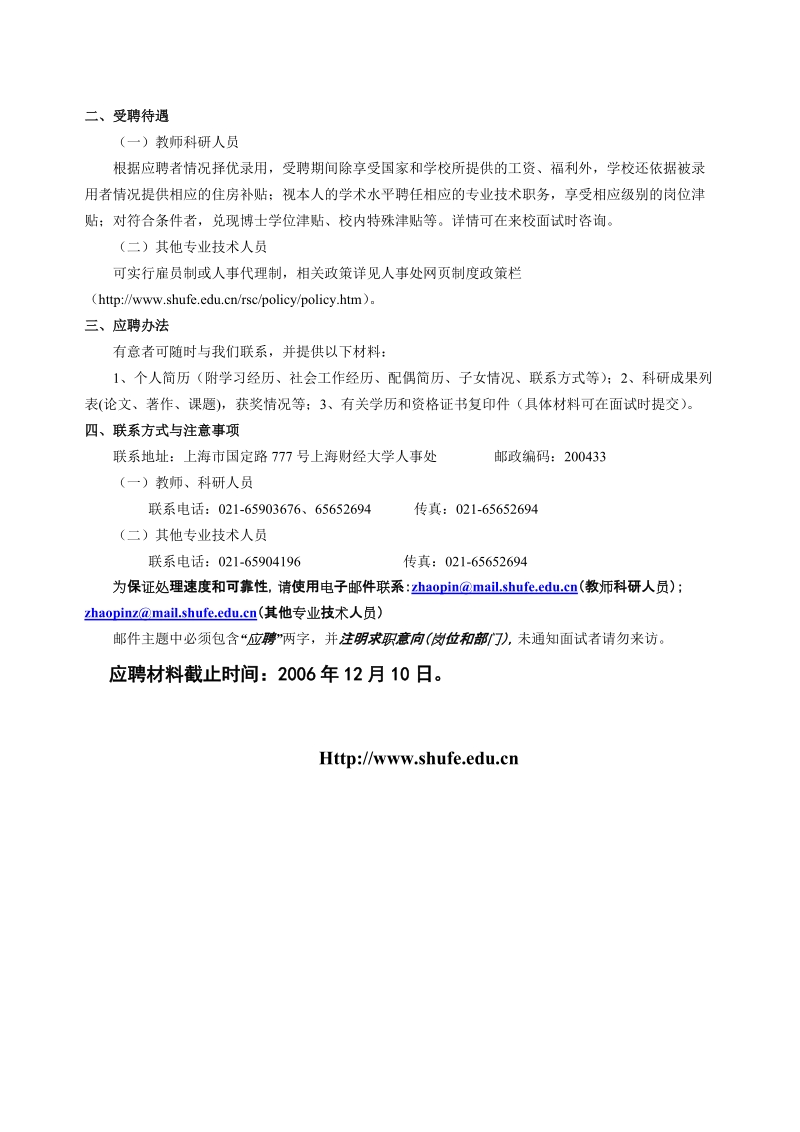 上海财经大学2007年度教师及其他专业技术人员招聘启事.doc_第2页