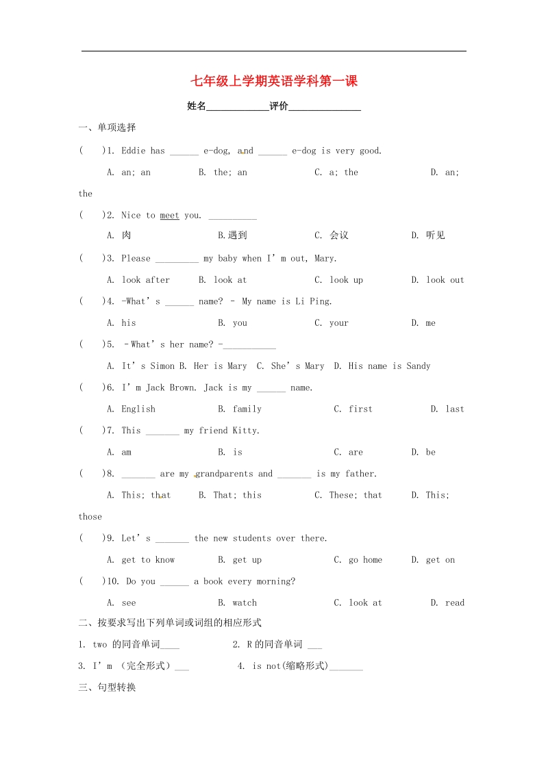 江苏省南京市溧水区2018年七年级英语上学期第1课辅导训练（无答案）牛津版.doc_第1页