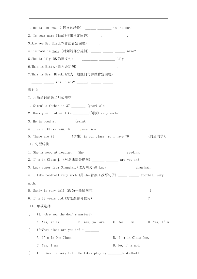 江苏省南京市溧水区2018年七年级英语上学期第1课辅导训练（无答案）牛津版.doc_第2页