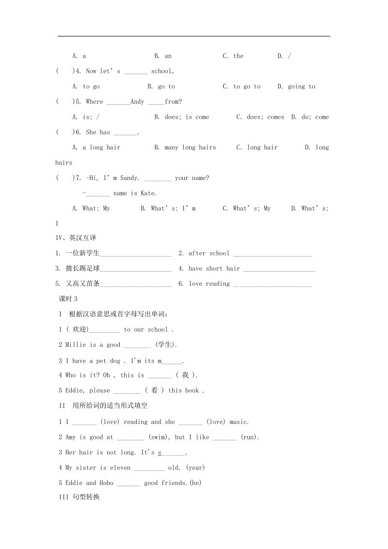 江苏省南京市溧水区2018年七年级英语上学期第1课辅导训练（无答案）牛津版.doc_第3页