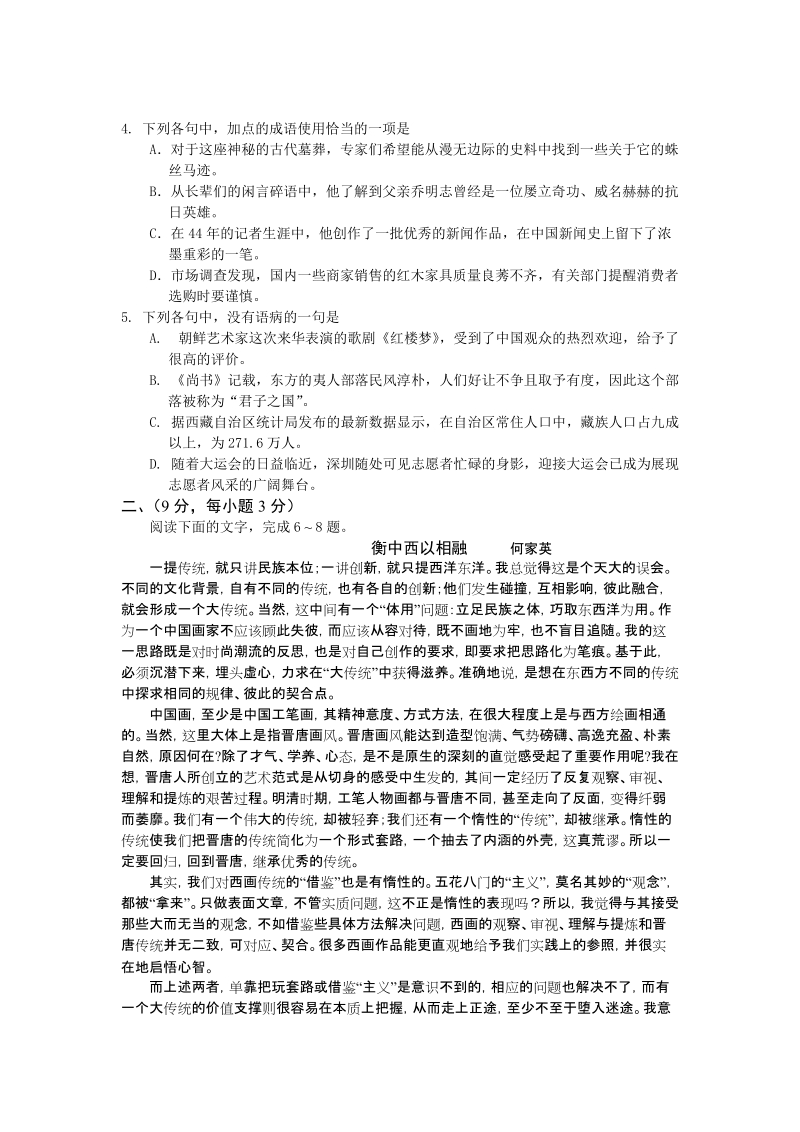 2011年山东省高考语文试卷word精校无误版.doc_第2页