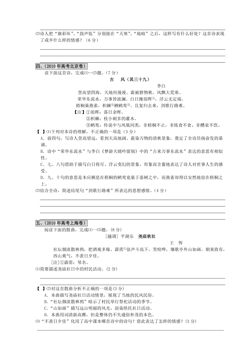 2010年高考试题古代诗歌阅读类编.doc_第2页