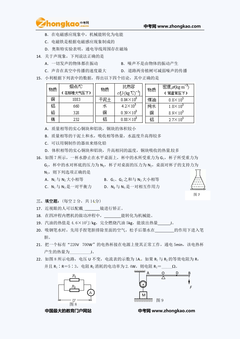 2011年北京平谷初三一模物理试题.doc_第3页