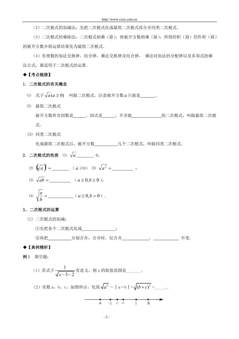 2011年中考数学一轮复习教学案6_二次根式(含答案)-.doc_第2页