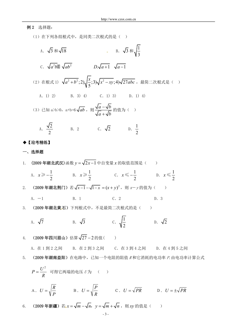 2011年中考数学一轮复习教学案6_二次根式(含答案)-.doc_第3页