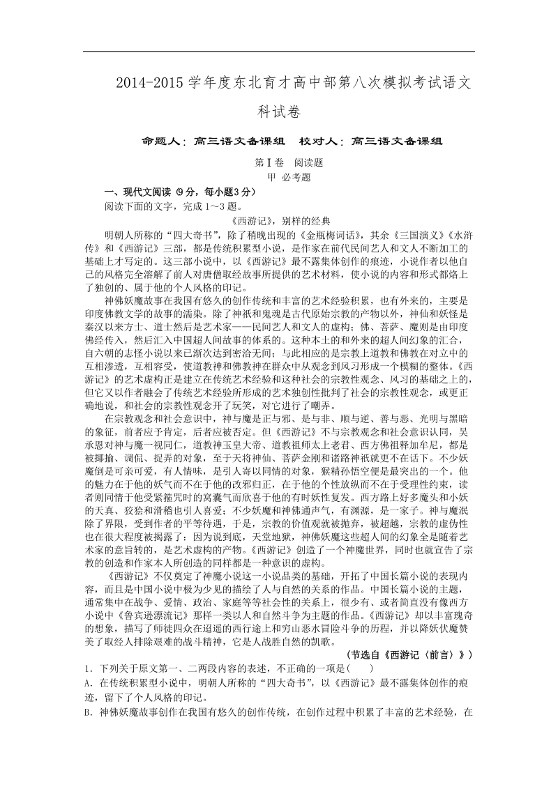 2015年辽宁省沈阳市东北育才学校高三第八次模拟考试 语文.doc_第1页