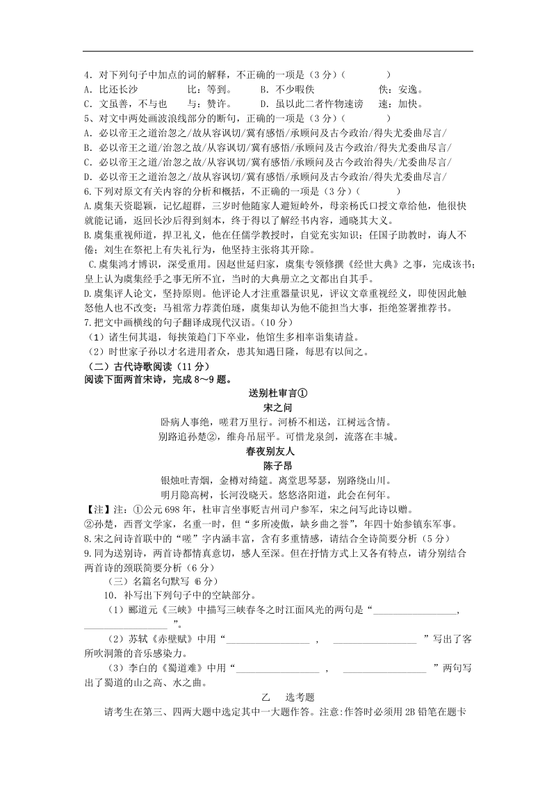 2015年辽宁省沈阳市东北育才学校高三第八次模拟考试 语文.doc_第3页