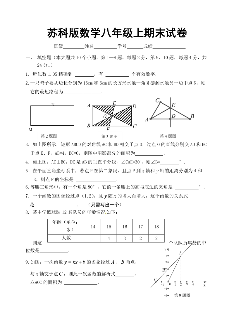 苏科版数学八年级数学上期末试卷(含答案)2.doc_第1页