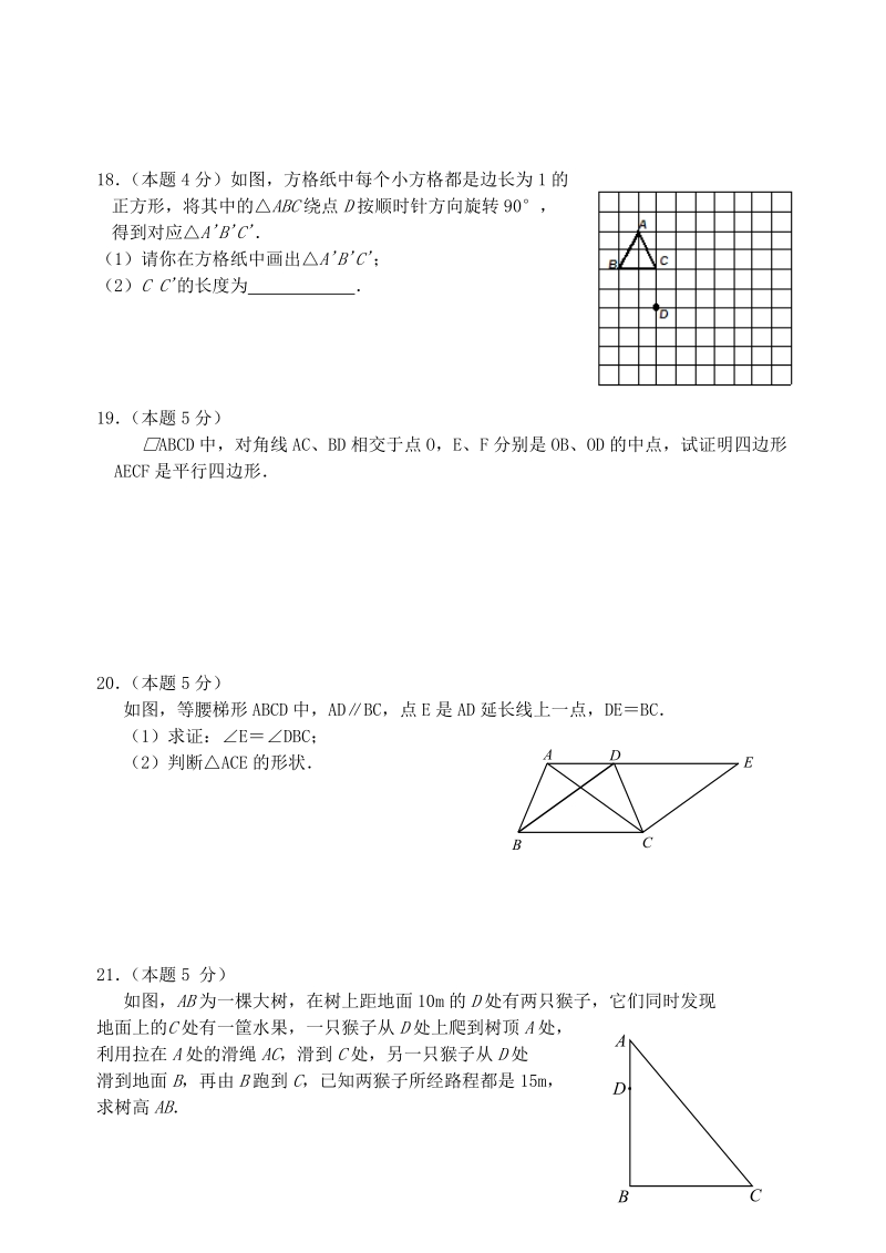 苏科版数学八年级数学上期末试卷(含答案)2.doc_第3页