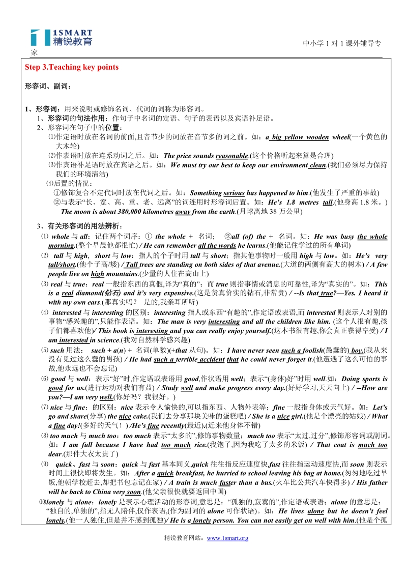 中考形容词、副词专项复习一.doc_第2页