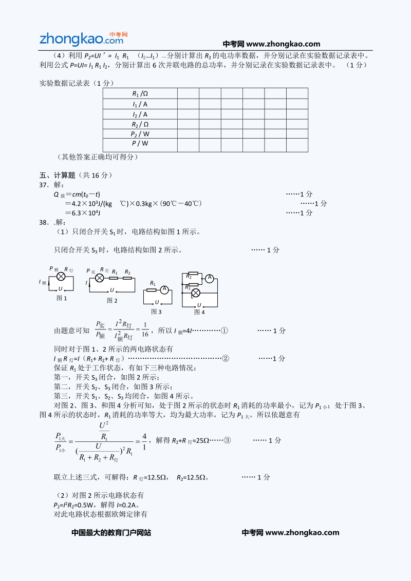 2011怀柔中考一模物理试题答案.doc_第2页