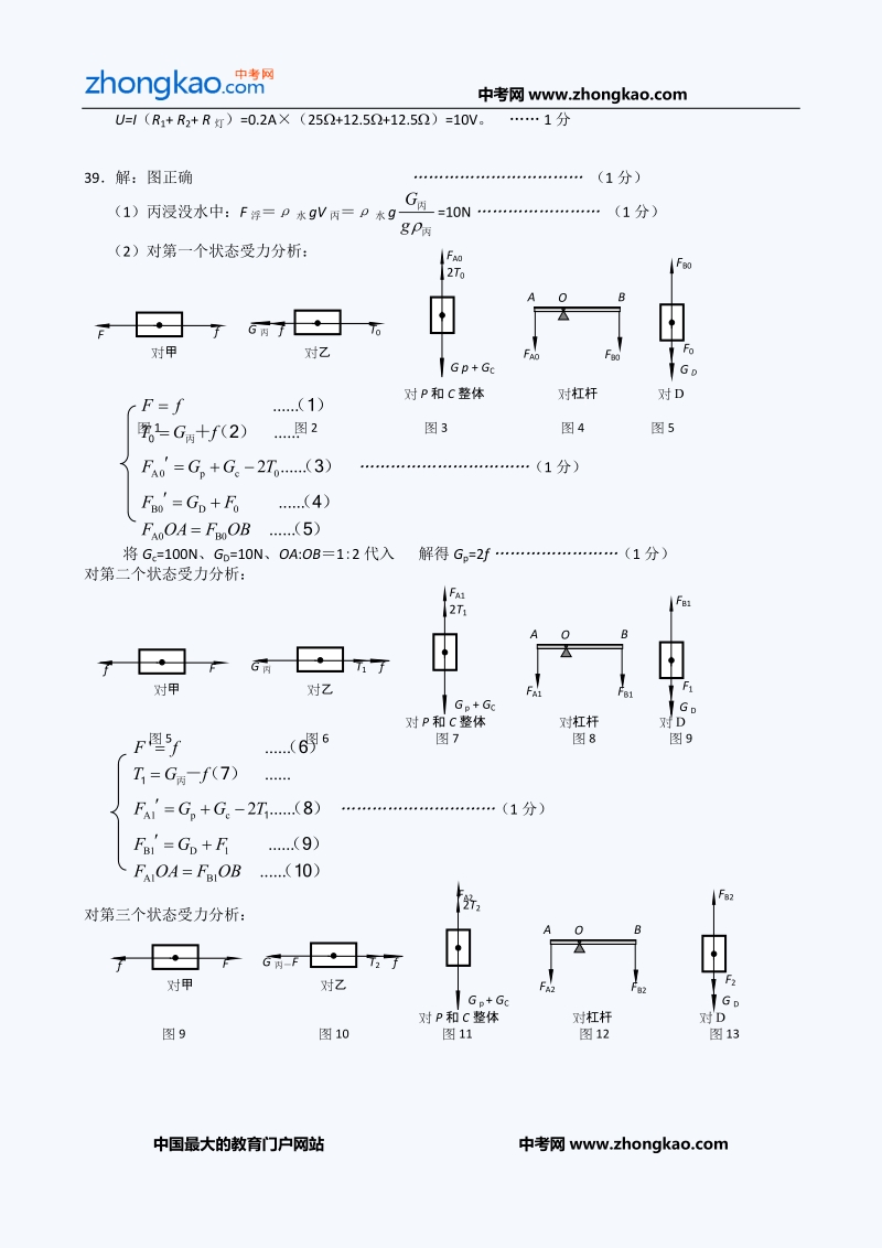 2011怀柔中考一模物理试题答案.doc_第3页