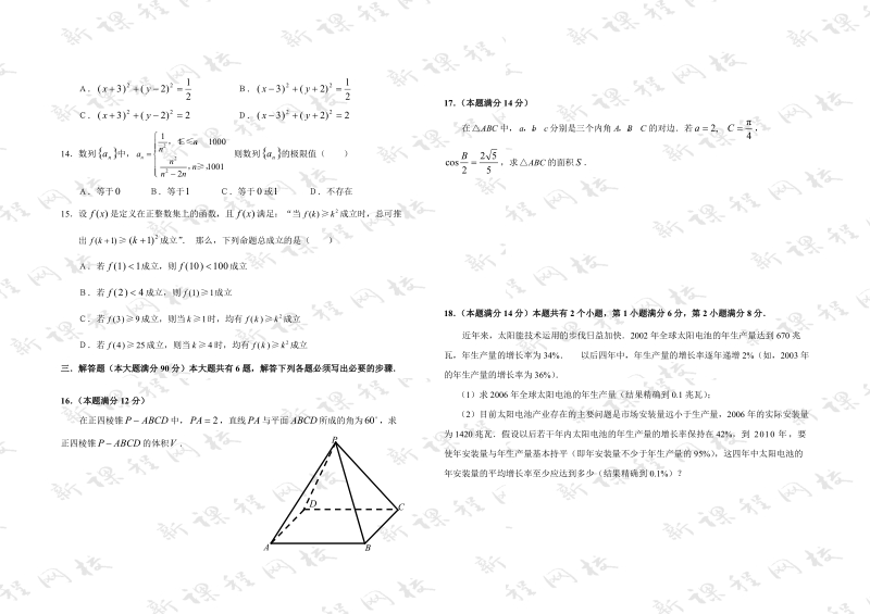 2007年普通高等学校招生全国统一考试数学卷(上海.文)含答案.doc_第2页