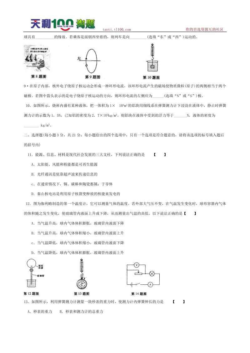 2011年安徽省中考物理试题与答案(word版).doc_第2页