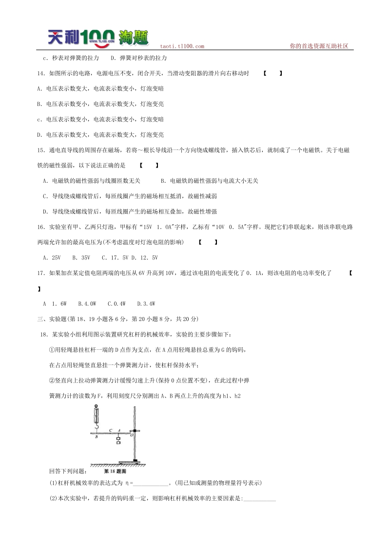 2011年安徽省中考物理试题与答案(word版).doc_第3页