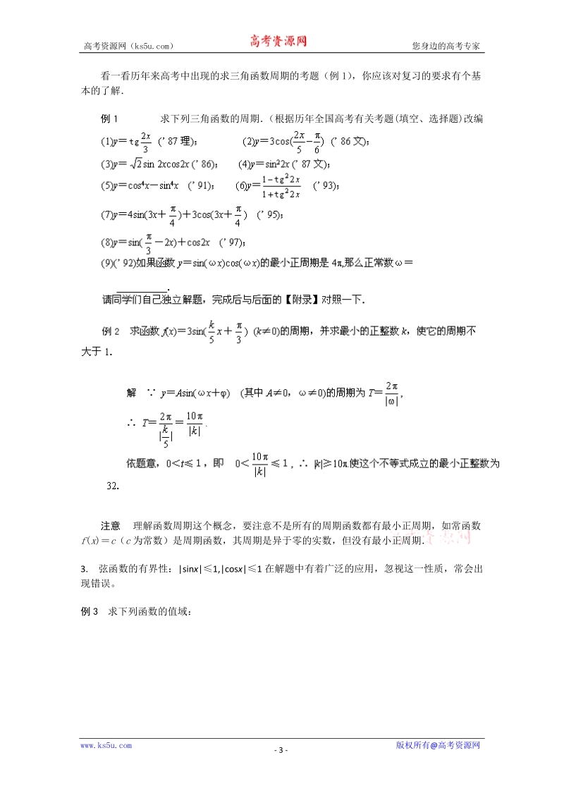 2011届高考数学知识点汇编——三角函数的概念、性质和图象.doc_第3页