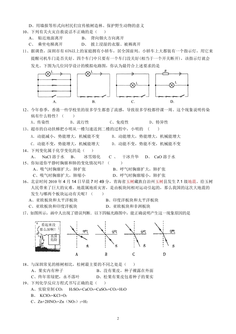 2011年广东深圳中考科学模拟试题1.doc_第2页