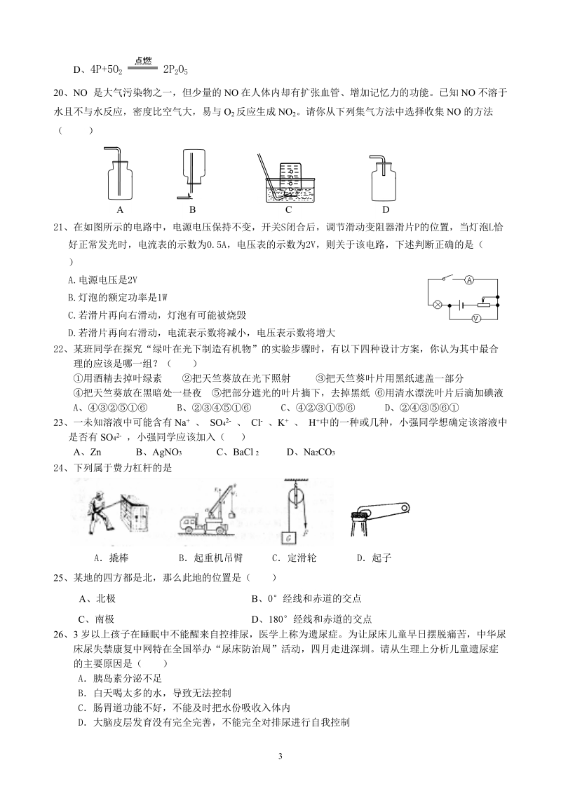 2011年广东深圳中考科学模拟试题1.doc_第3页