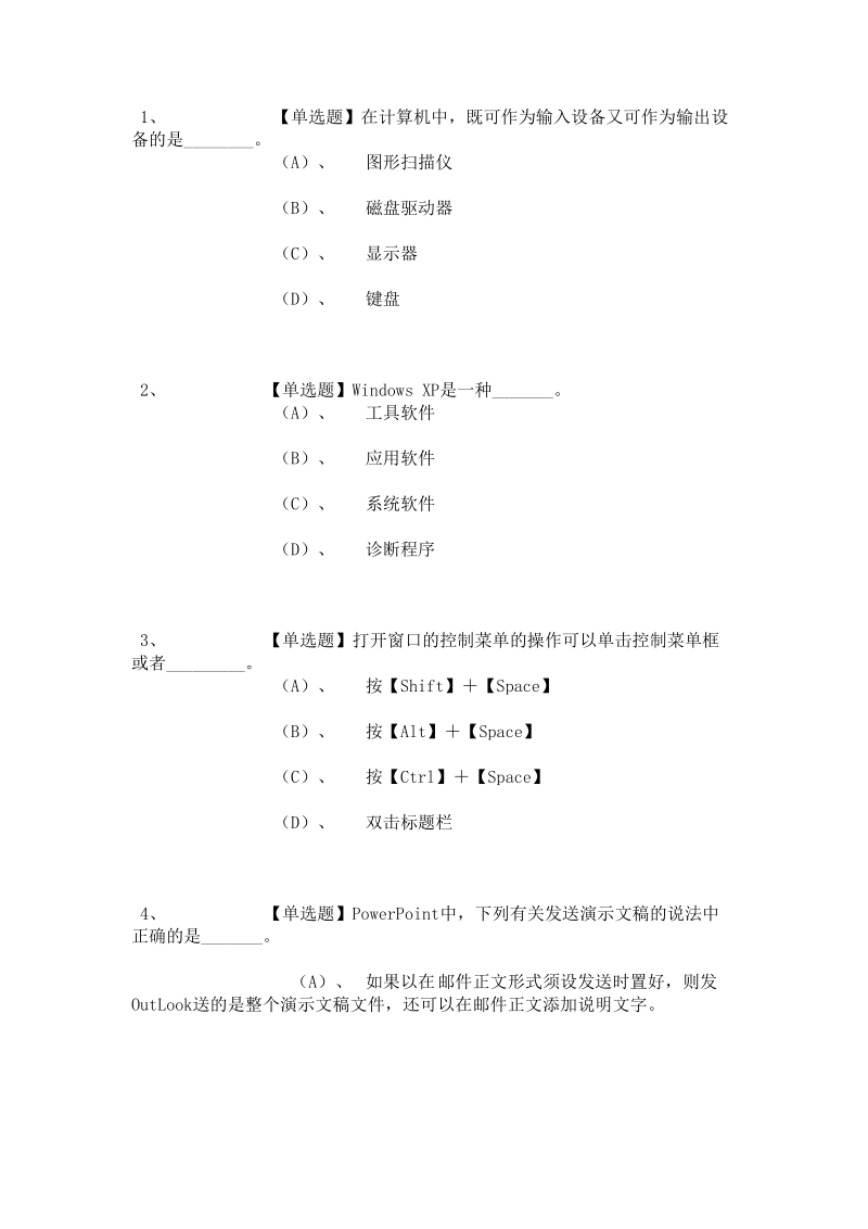 2011_大一计算机练习题.doc_第1页