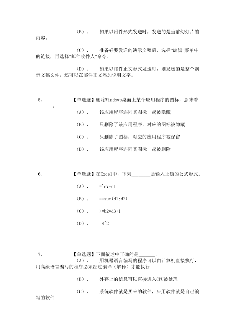 2011_大一计算机练习题.doc_第2页