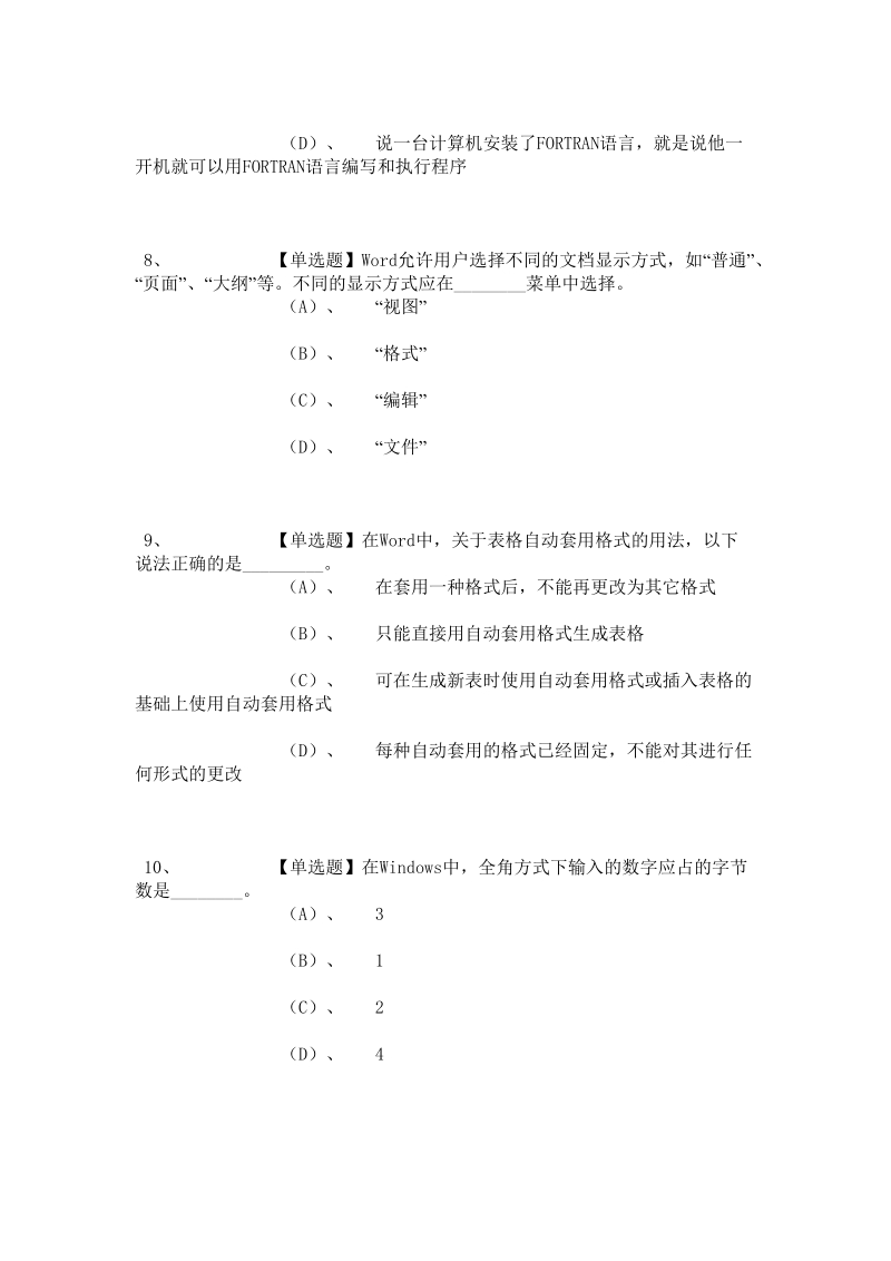 2011_大一计算机练习题.doc_第3页