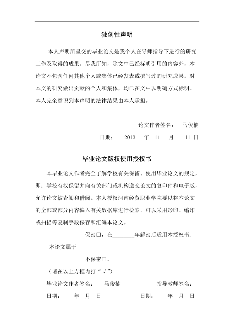 论企业财务信息化建设与erp实施_毕业论文.docx_第2页