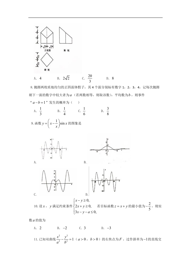 2017年河南省南阳市第一中学校高三第四次模拟考试数学（文）试题.doc_第2页