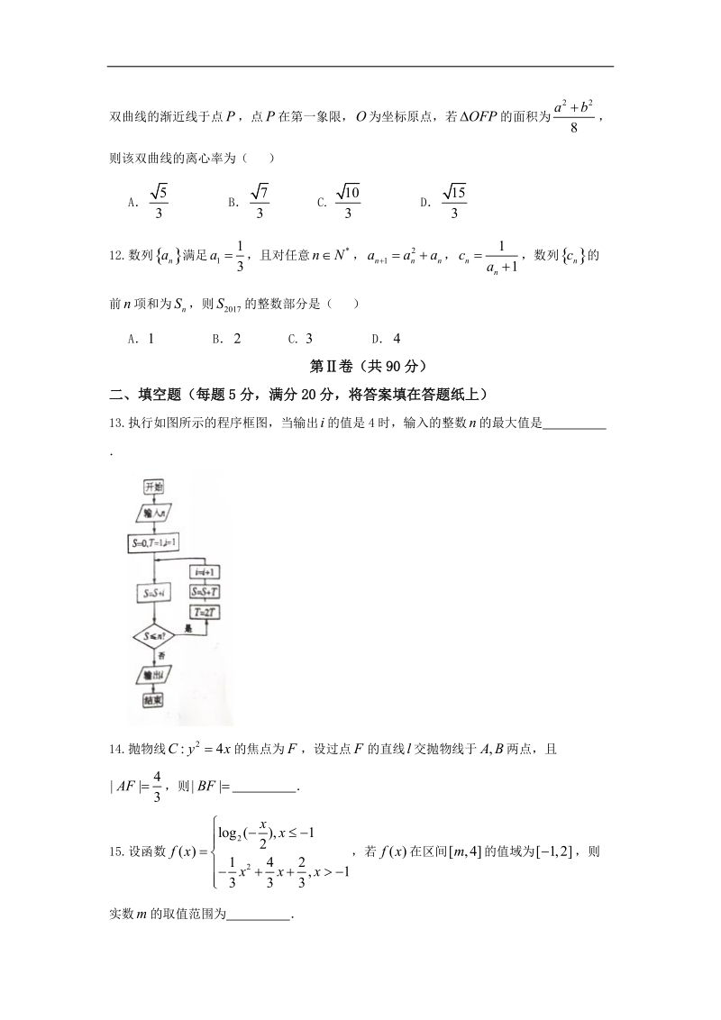 2017年河南省南阳市第一中学校高三第四次模拟考试数学（文）试题.doc_第3页