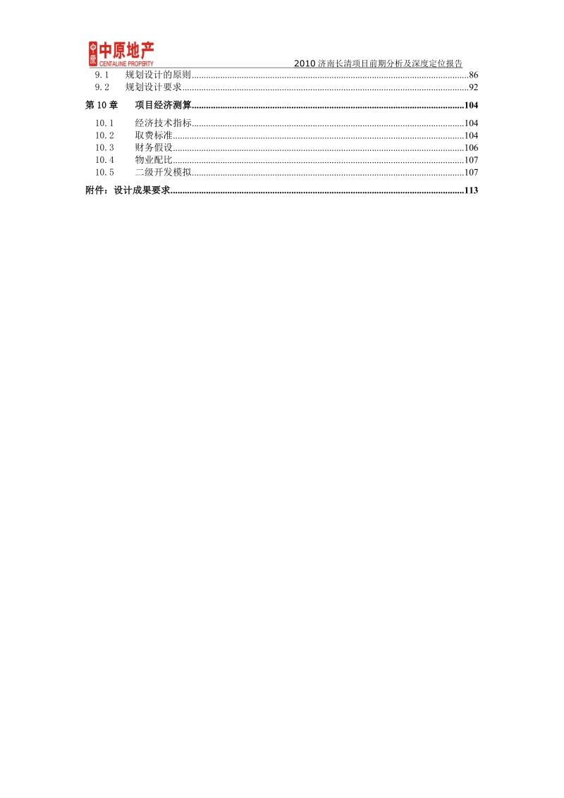 2010济南长清项目前期分析及深度定位报告114p.doc_第2页