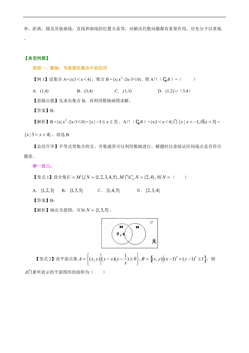 高考冲刺-数形结合的思想.doc_第3页