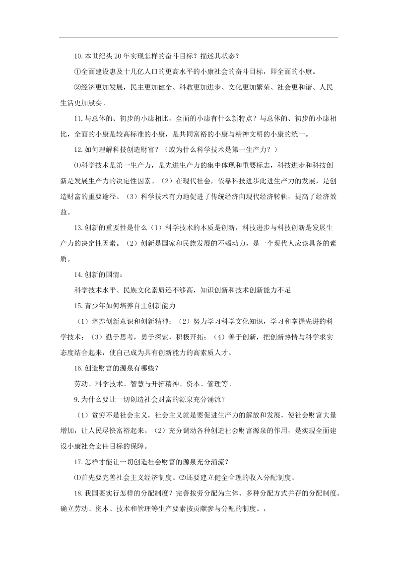 2018年中考政 治九年级第二单元财富论坛知识梳理教科版.doc_第2页