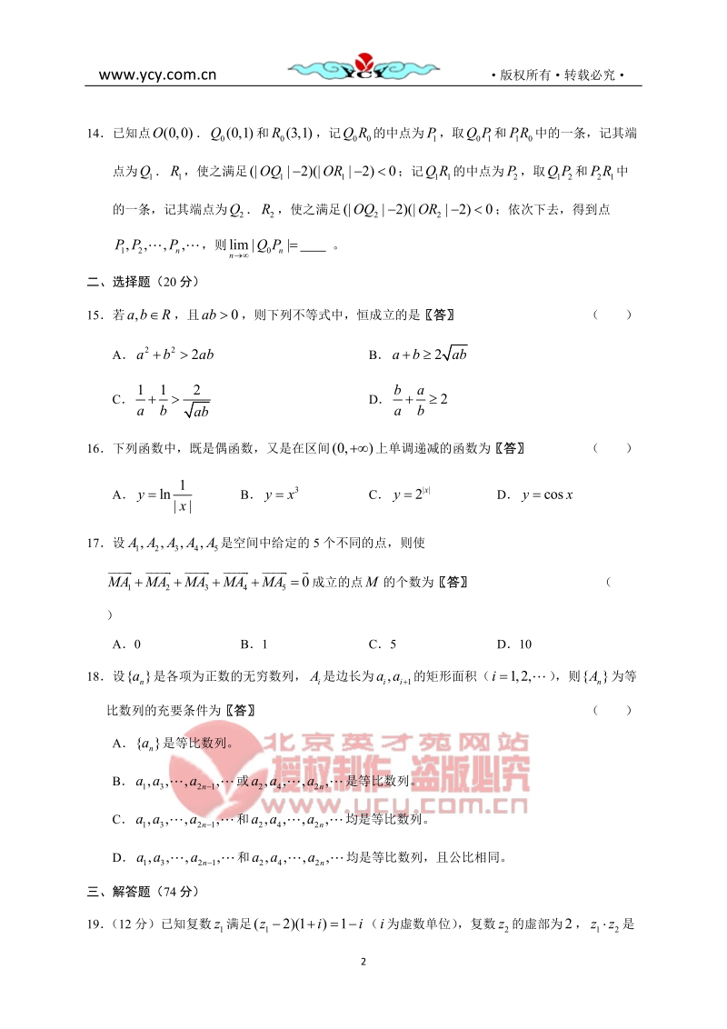 2011年普通高等学校招生全国统一考试上海数学理1.doc_第2页