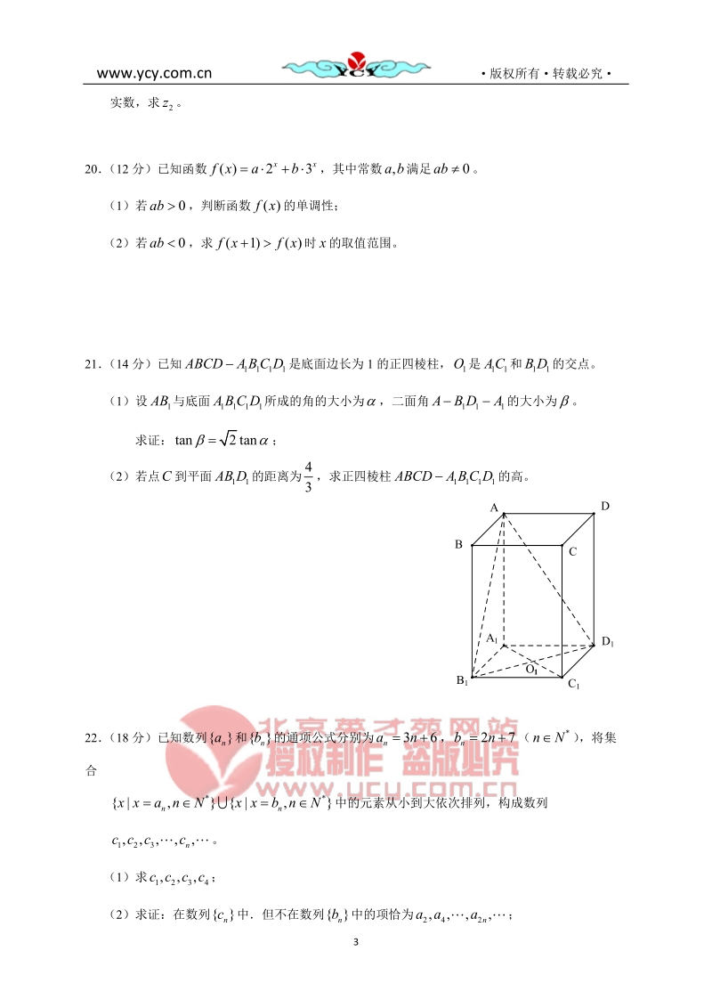 2011年普通高等学校招生全国统一考试上海数学理1.doc_第3页