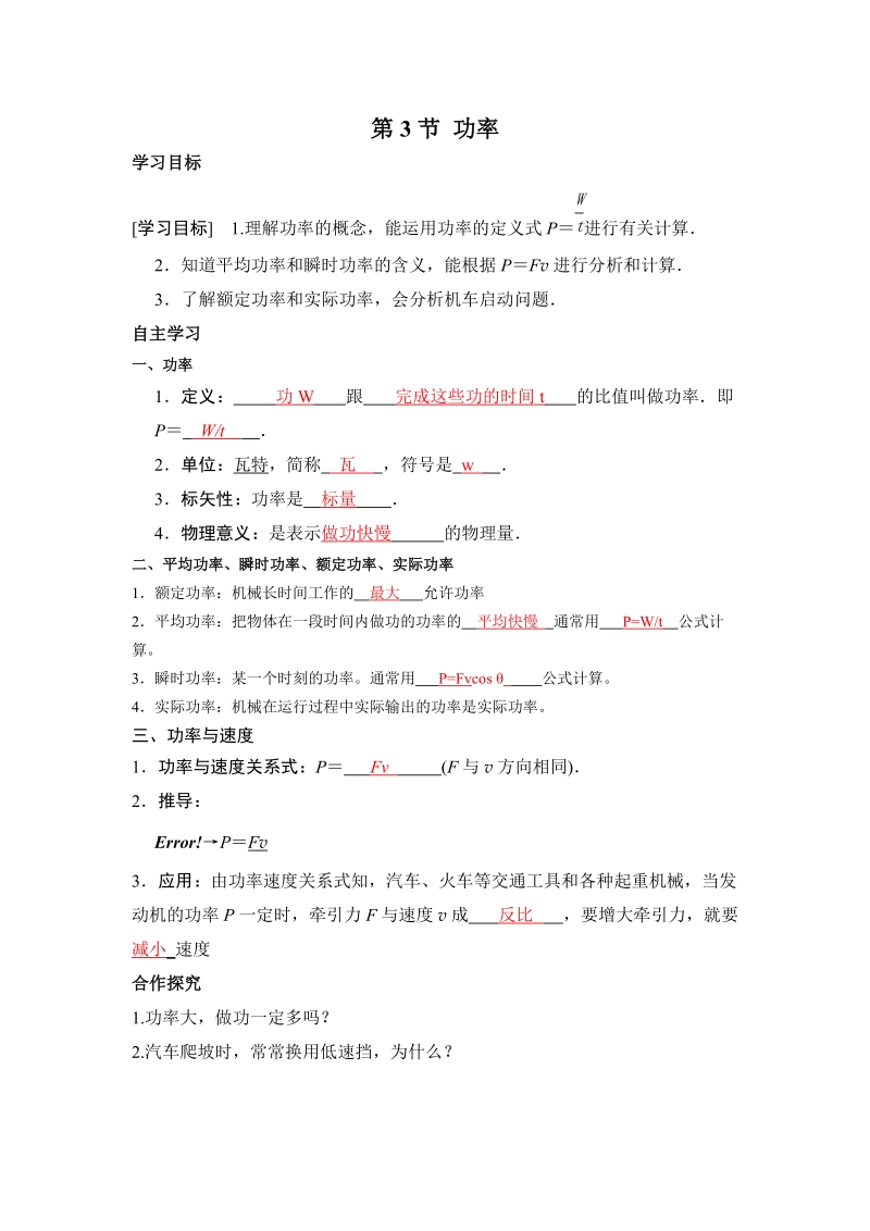 4.7功率导学案(教师版).doc_第1页