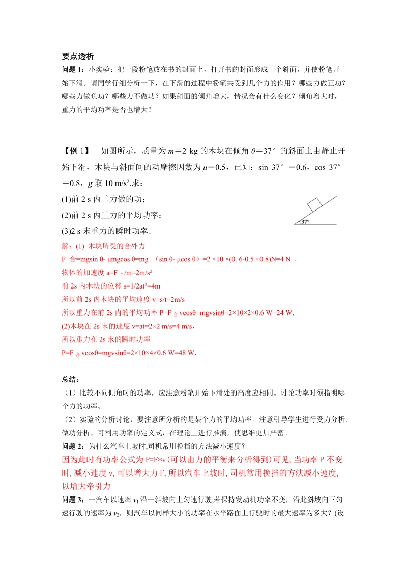 4.7功率导学案(教师版).doc_第2页